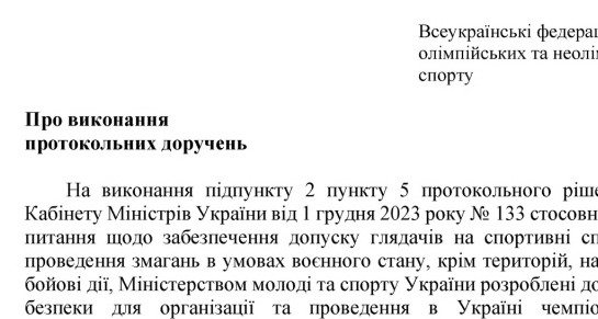 Додаткові заходи безпеки для організації і проведення змагань